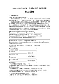 江苏省沭阳县南洋学校、实验中学2023-2024学年九年级上学期第二次月考语文试卷