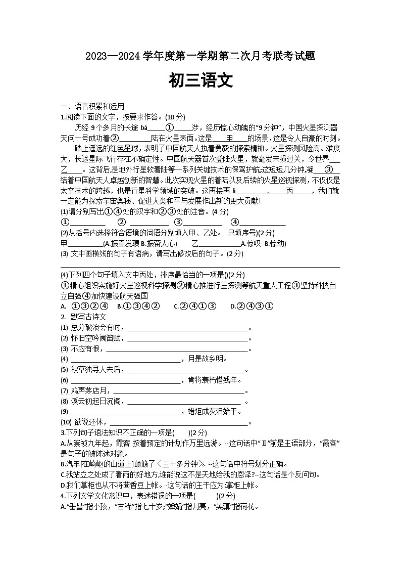 2024初三年级第二次联考第1页