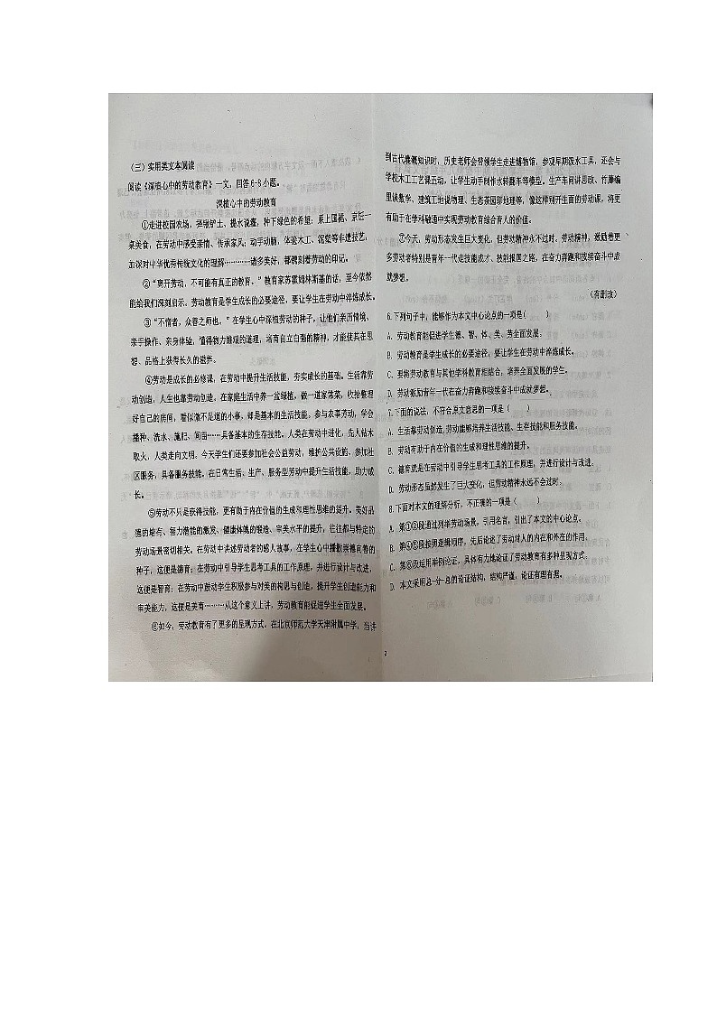 天津市西青区南片2023-2024学年九年级上学期期中联考语文试题02