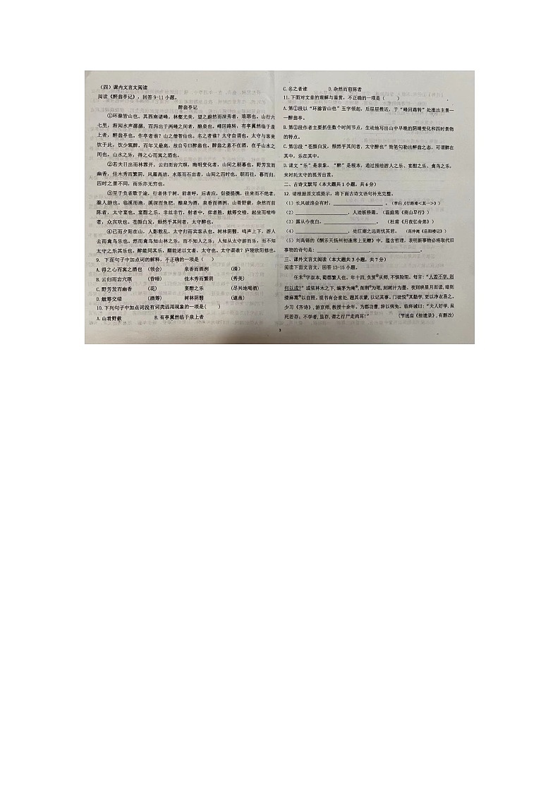 天津市西青区南片2023-2024学年九年级上学期期中联考语文试题03