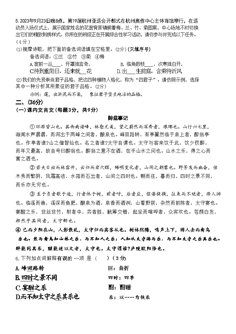山东省济南市高新区2023-2024学年九年级上学期期中语文试题第2页