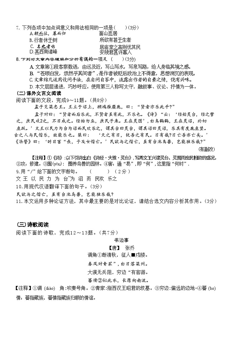 山东省济南市高新区2023-2024学年九年级上学期期中语文试题第3页