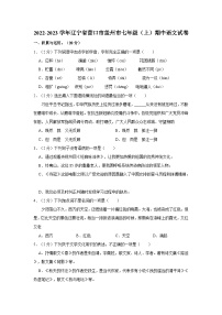 辽宁省营口市盖州市2022-2023学年七年级上学期期中语文试卷