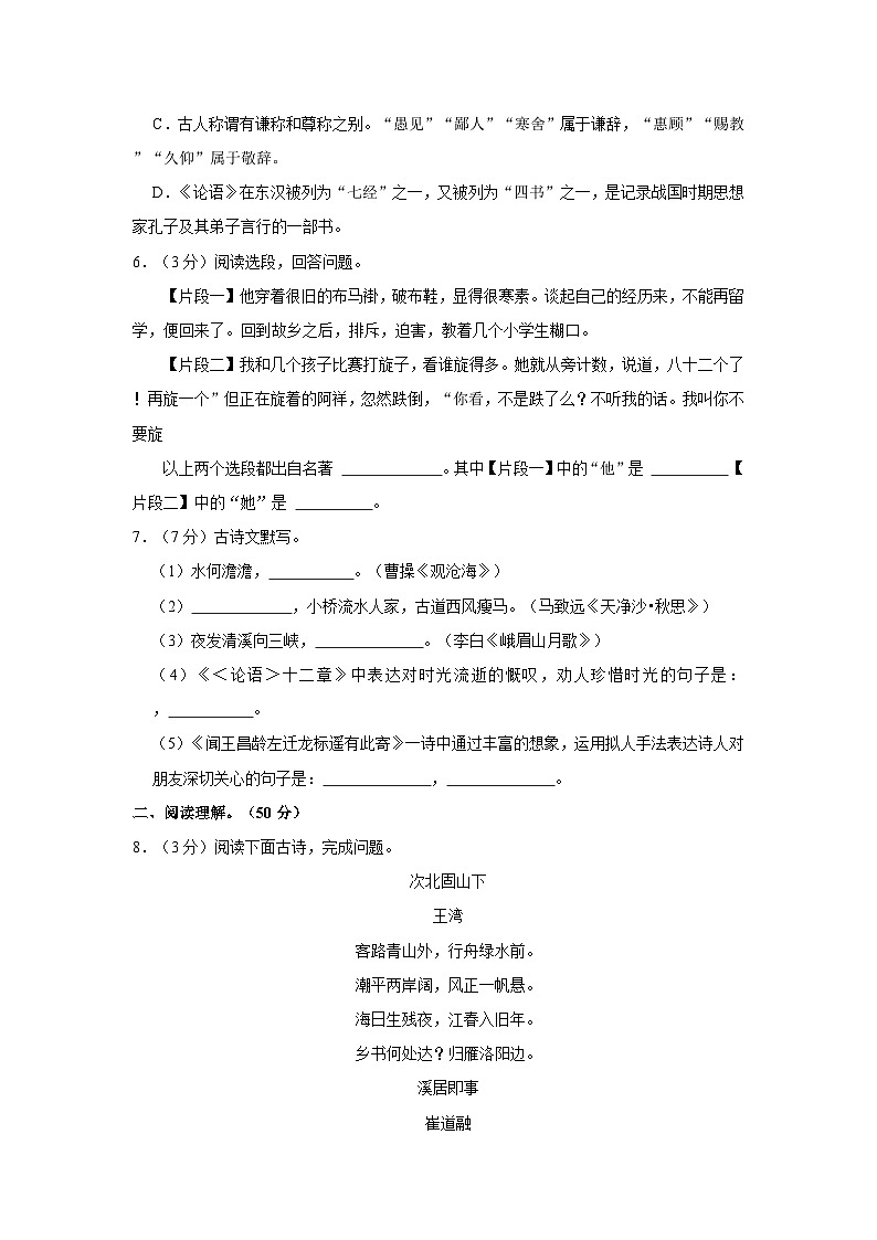 辽宁省营口市盖州市2022-2023学年七年级上学期期中语文试卷第2页