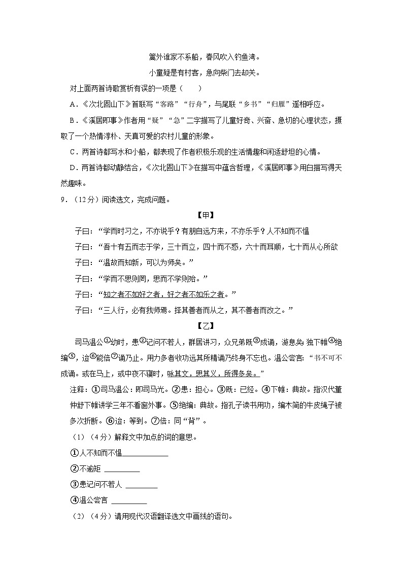 辽宁省营口市盖州市2022-2023学年七年级上学期期中语文试卷第3页