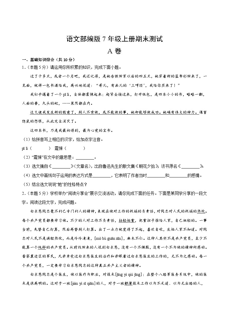 语文部编版7年级上册期末测试AB卷·A卷02