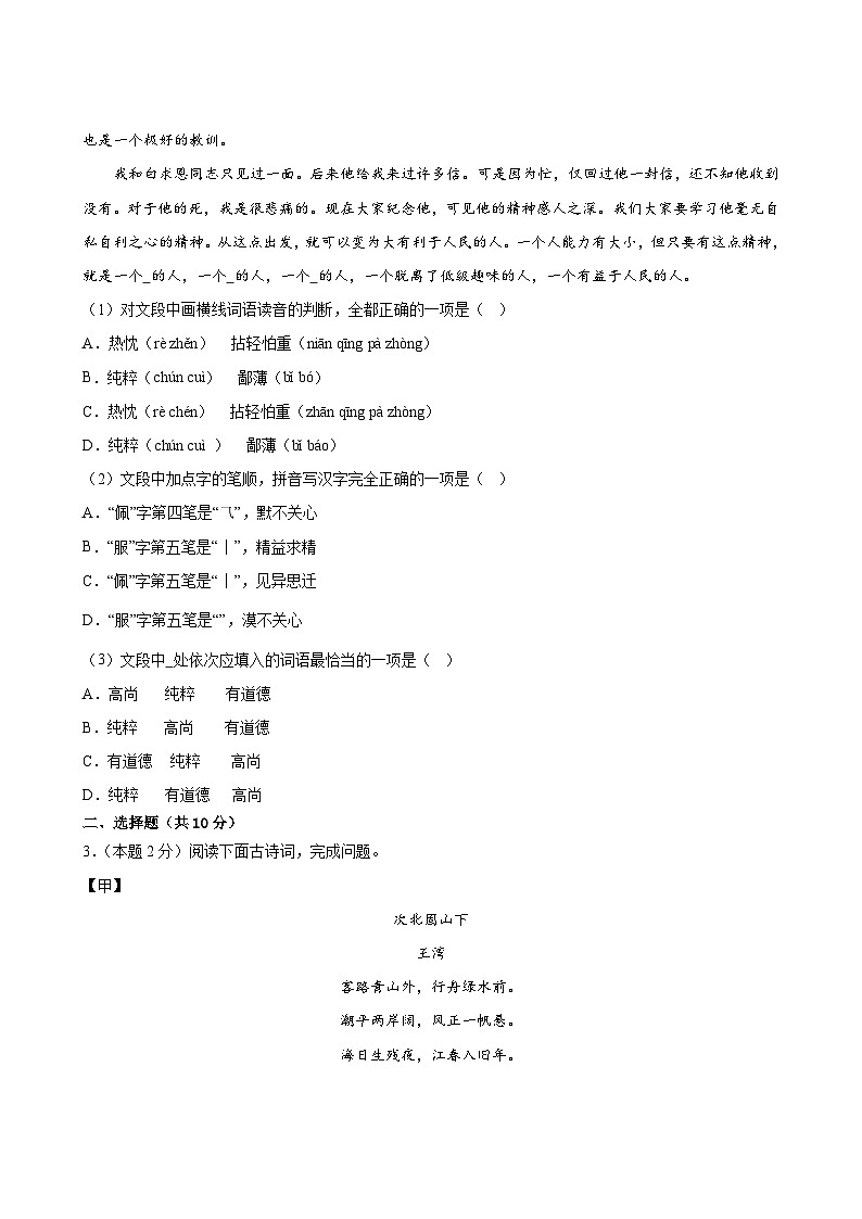 语文部编版7年级上册期末测试AB卷·A卷03