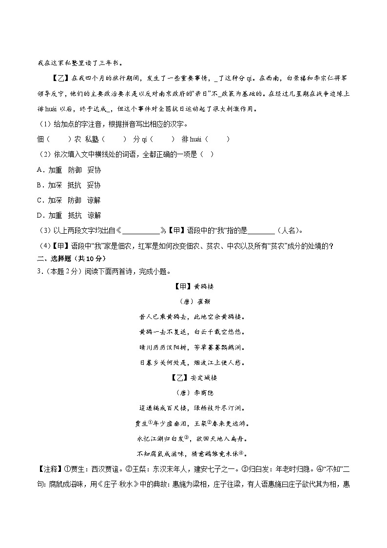 语文部编版8年级上册期末测试AB卷·A卷03