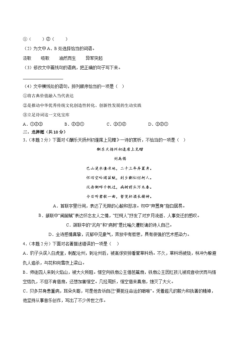 语文部编版9年级上册期末测试AB卷·A卷03