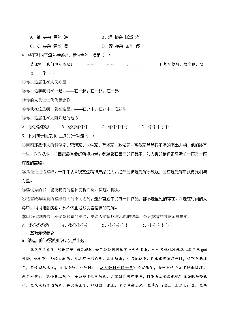 语文部编版9年级上册期末测试AB卷·B卷第3页