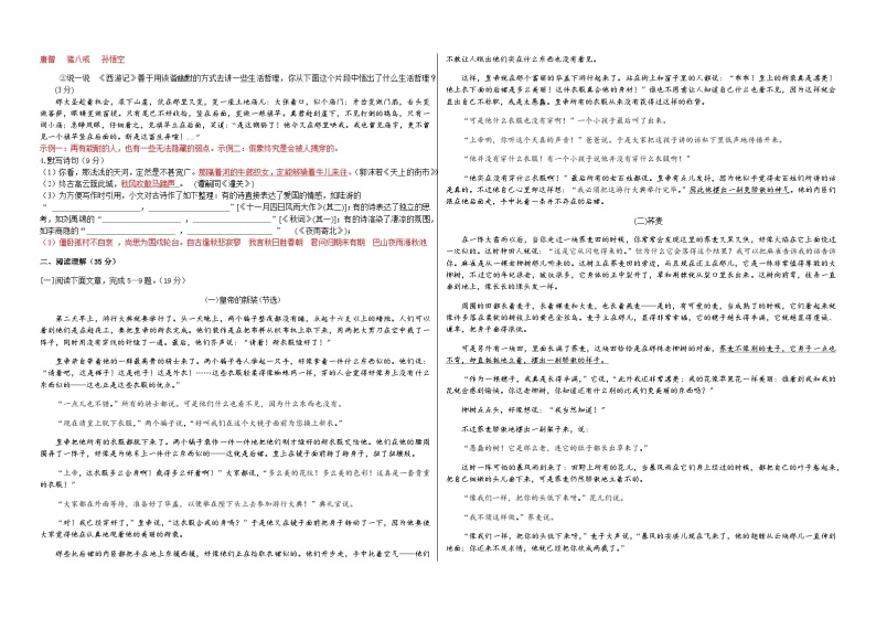 部编七年级上册语文第六单元教材知识点考点梳理（课件+教案+验收卷）02