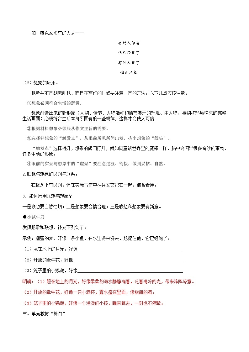 部编七年级上册语文第六单元教材知识点考点梳理（课件+教案+验收卷）03