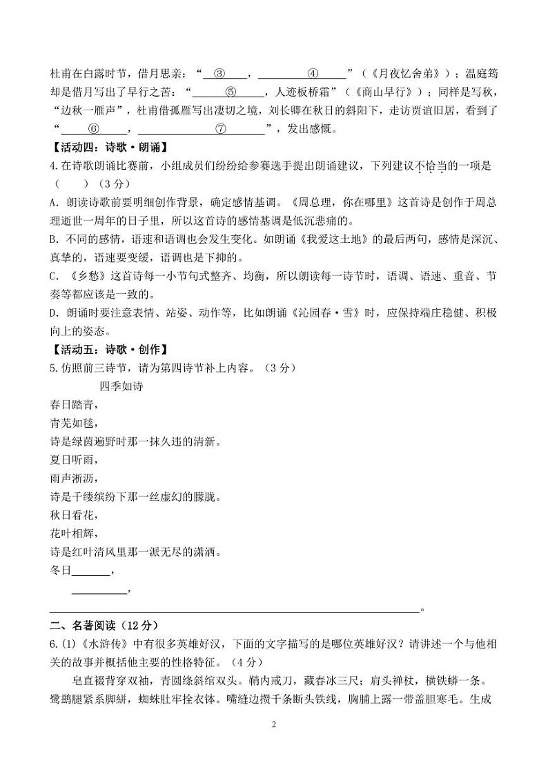 九年级语文 试卷第2页