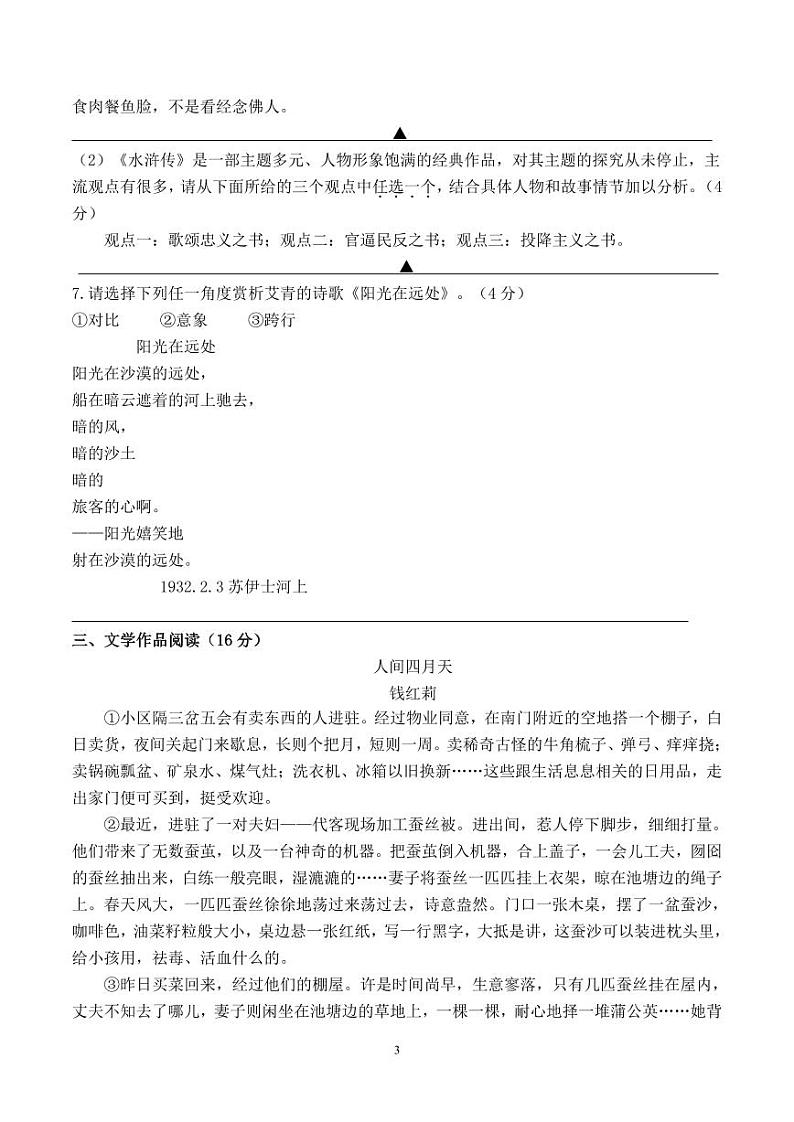 九年级语文 试卷第3页