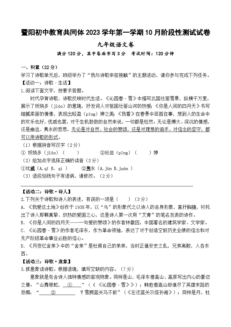九年级语文 试卷第1页