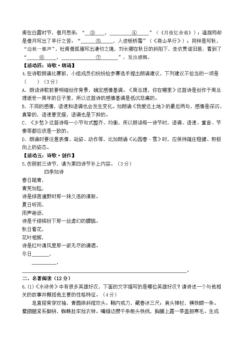 九年级语文 试卷第2页