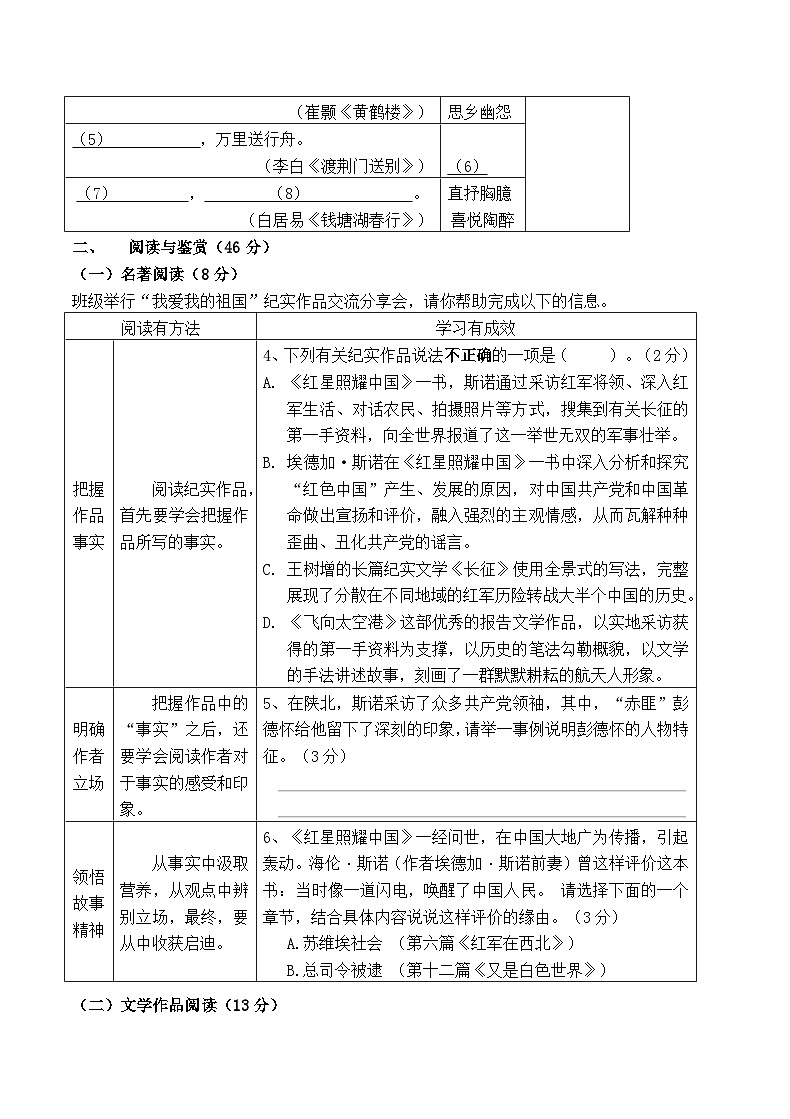 暨阳初中教育共同体2023学年第一学期10月阶段性测试卷 八年级语文试题卷第2页
