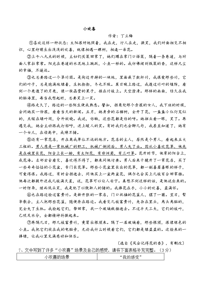 暨阳初中教育共同体2023学年第一学期10月阶段性测试卷 八年级语文试题卷第3页