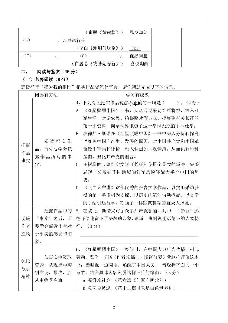 暨阳初中教育共同体2023学年第一学期10月阶段性测试卷 八年级语文试题卷第2页