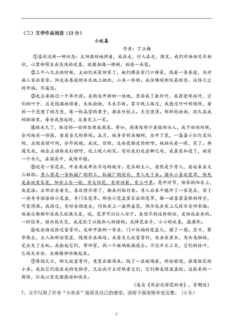 暨阳初中教育共同体2023学年第一学期10月阶段性测试卷 八年级语文试题卷第3页