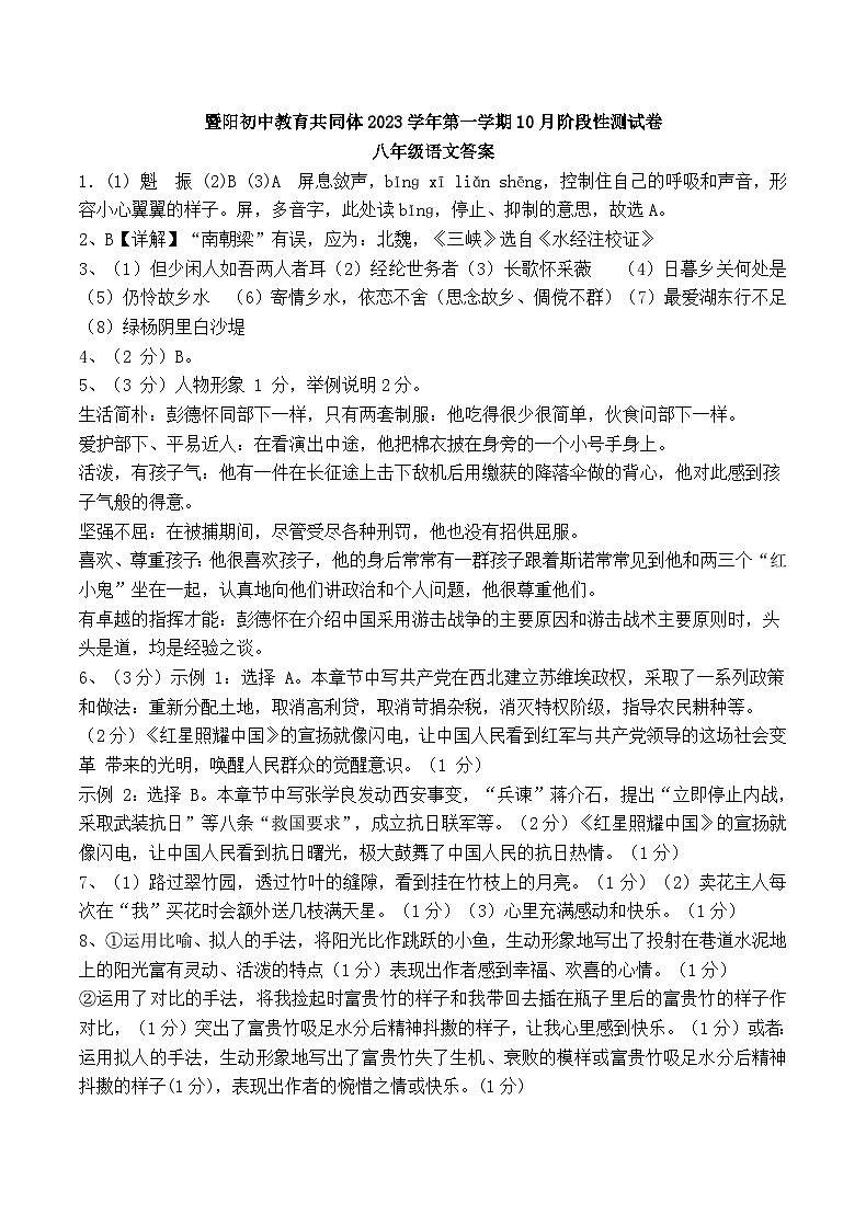 八上语文月考卷答案第1页