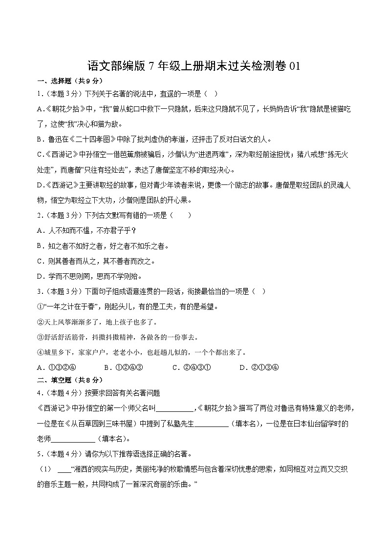 语文部编版7年级上册期末过关检测卷01第2页