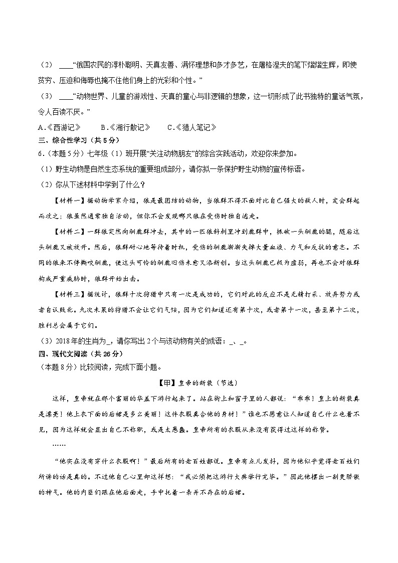 语文部编版7年级上册期末过关检测卷01第3页