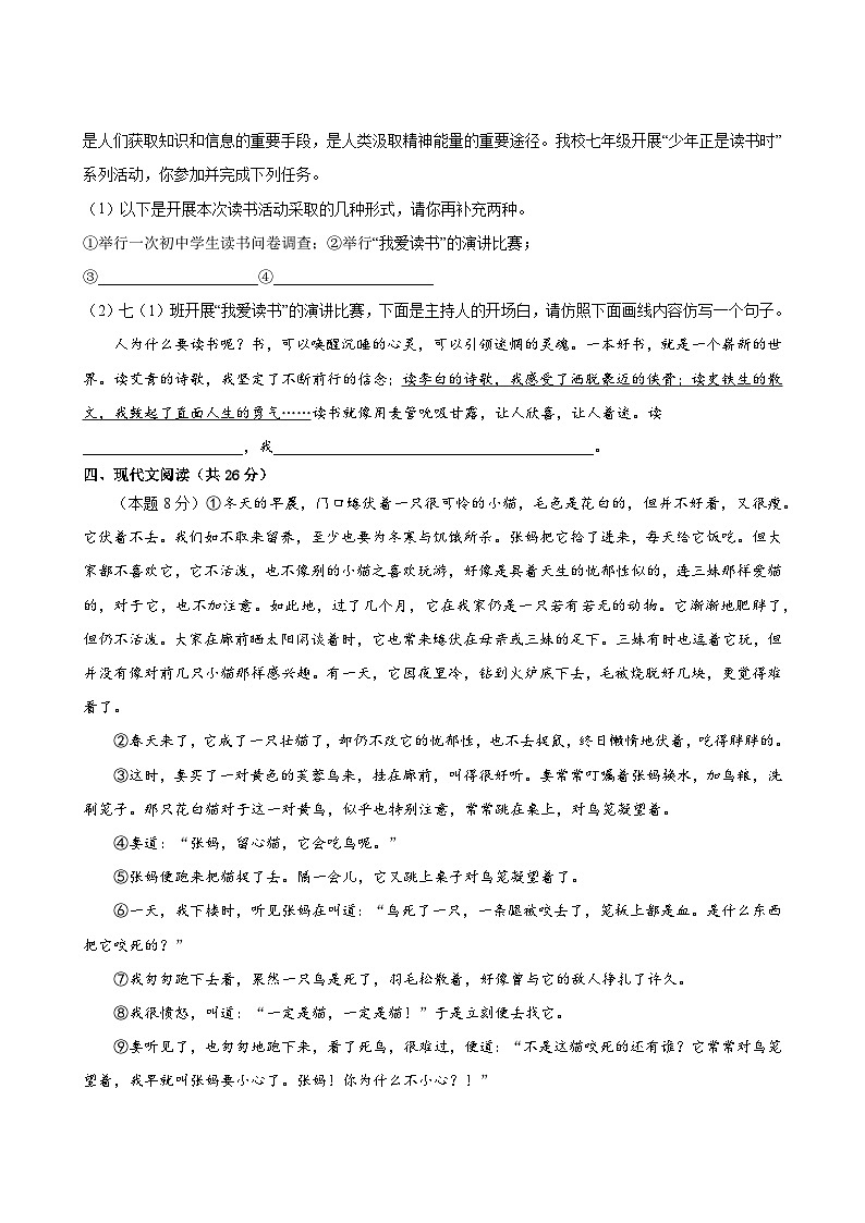 语文部编版7年级上册期末过关检测卷0203