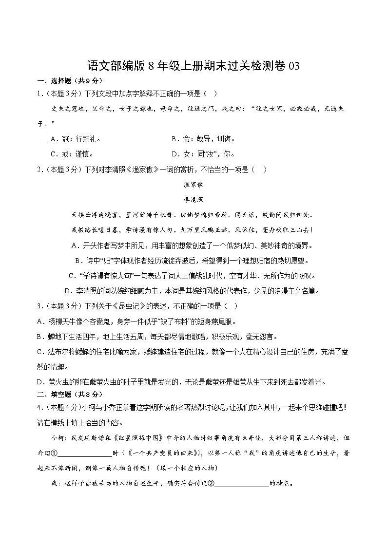 语文部编版8年级上册期末过关检测卷03第2页