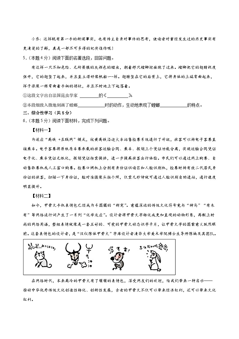 语文部编版8年级上册期末过关检测卷03第3页