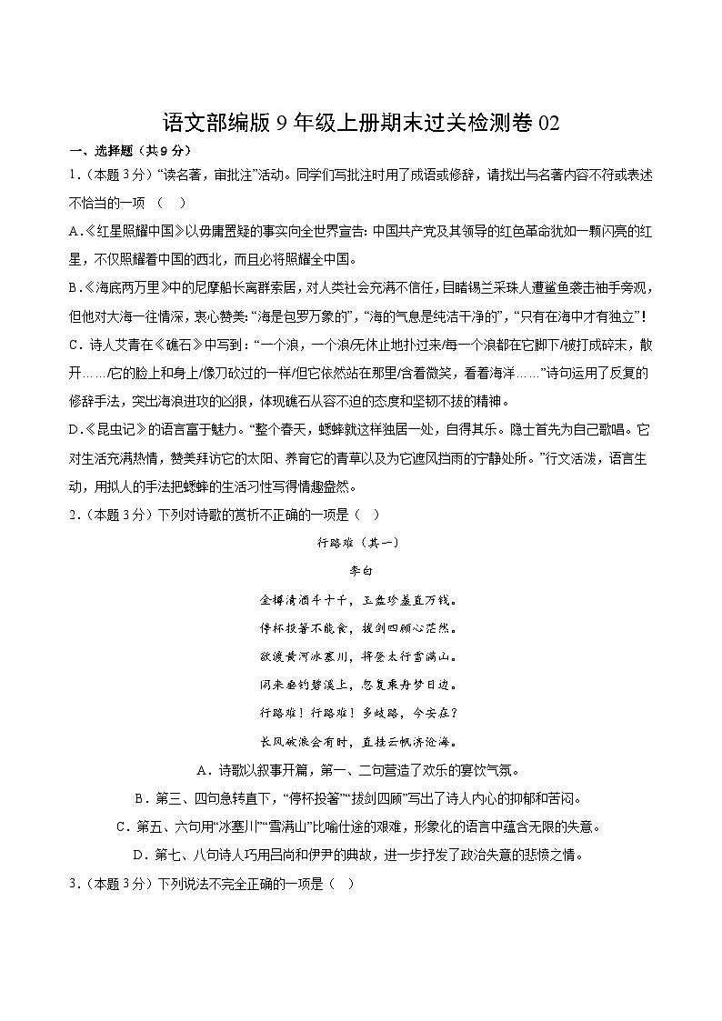 语文部编版9年级上册期末过关检测卷02第2页