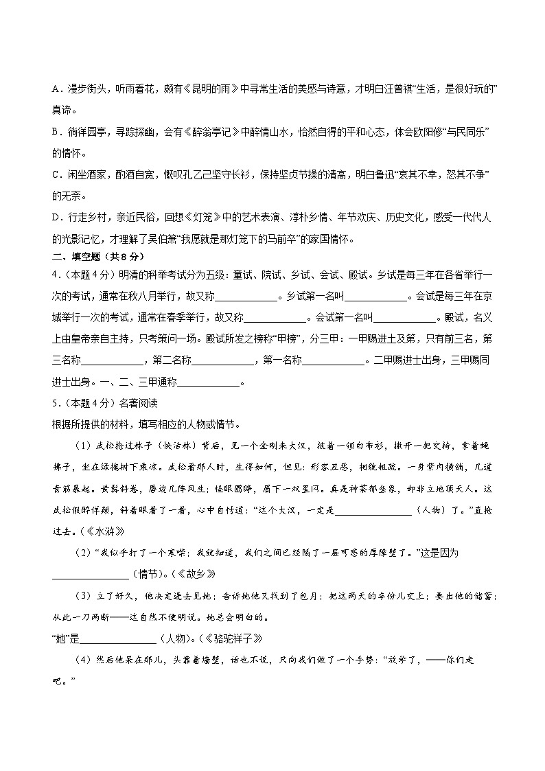 语文部编版9年级上册期末过关检测卷02第3页