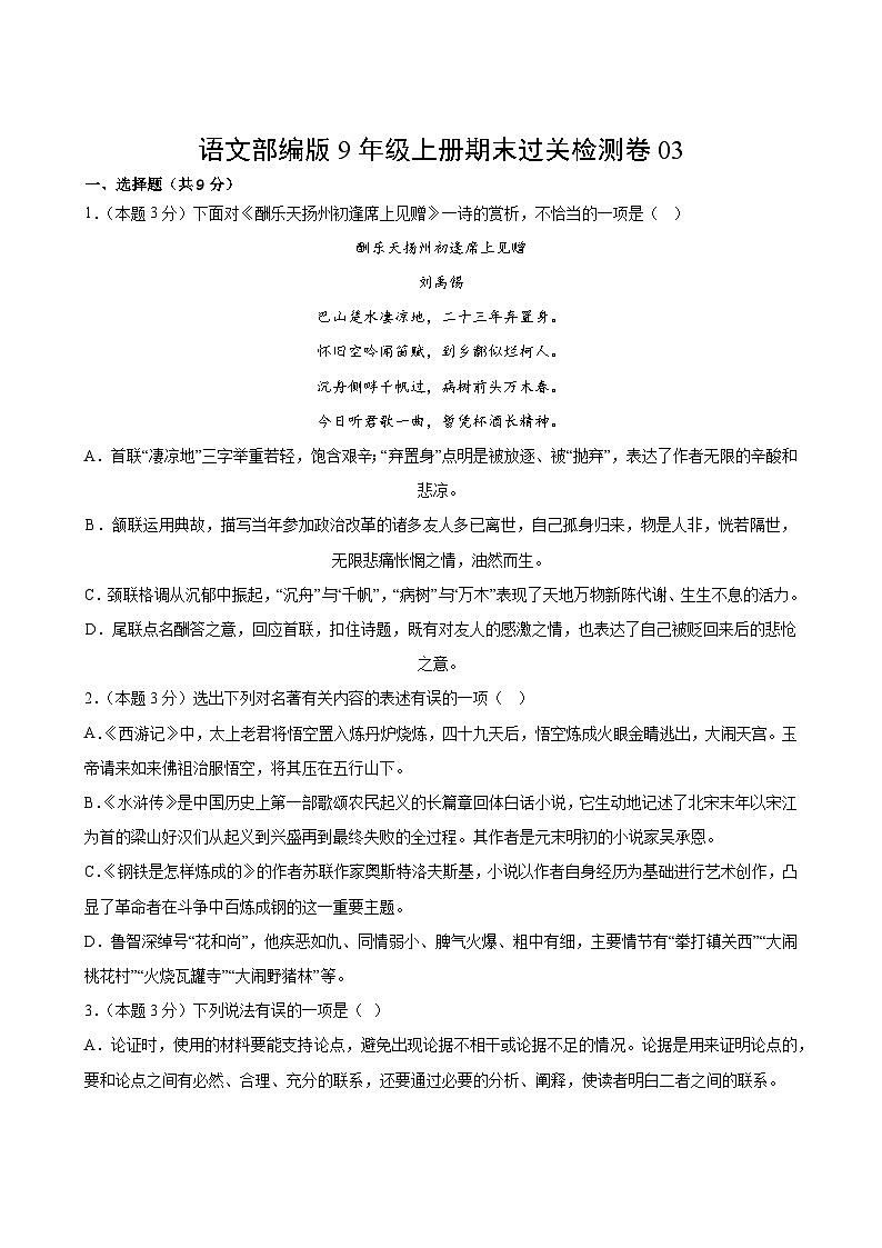 语文部编版9年级上册期末过关检测卷0302