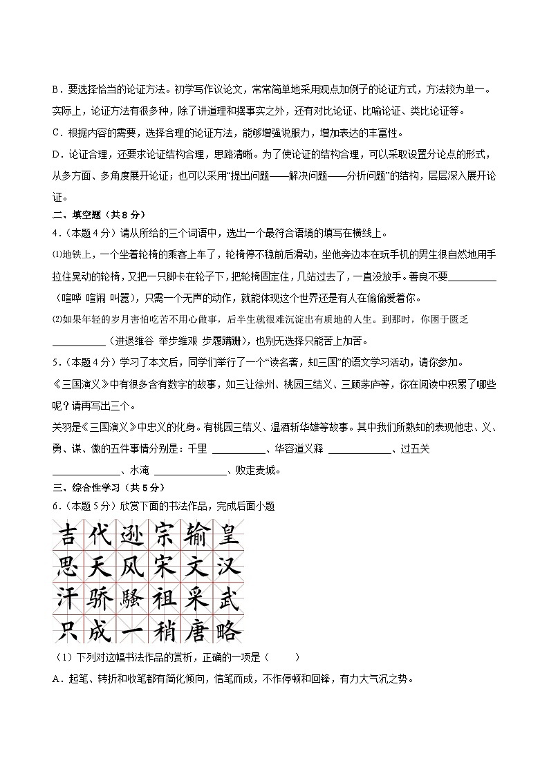 语文部编版9年级上册期末过关检测卷0303