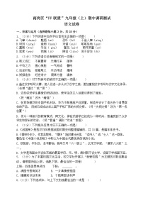 黑龙江省哈尔滨市南岗区“FF联盟”2023—2024学年九年级上学期期中调研测试语文试题