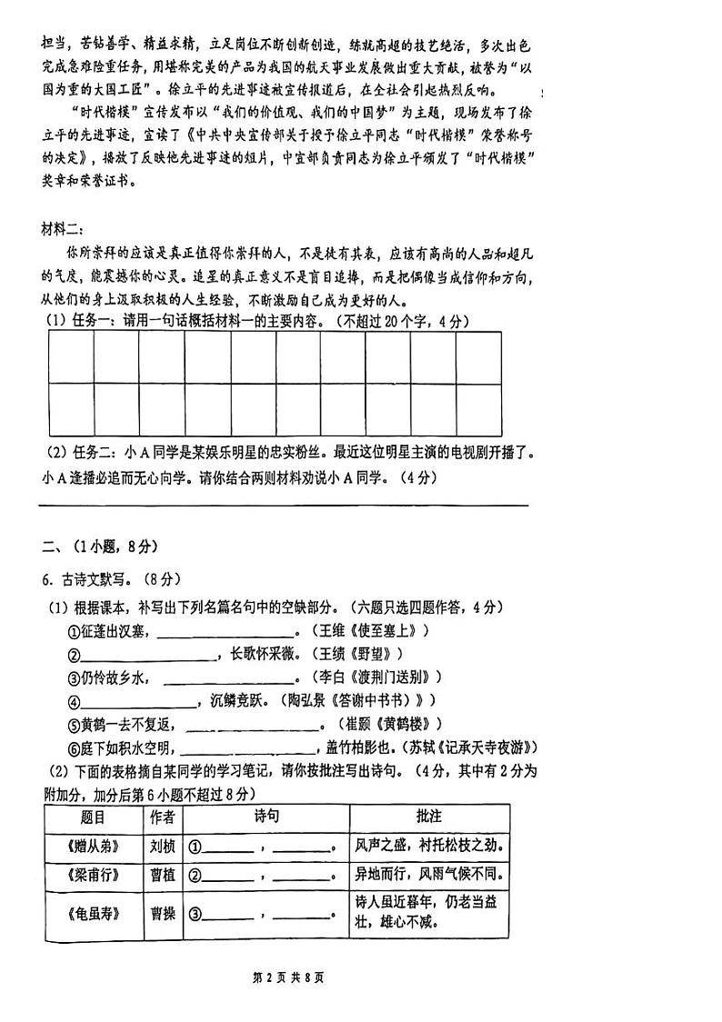 广东省广州市第九十七中学2023-2024学年八年级上学期期中考试语文试题02