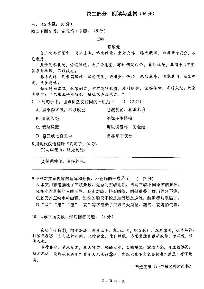 广东省广州市第九十七中学2023-2024学年八年级上学期期中考试语文试题03