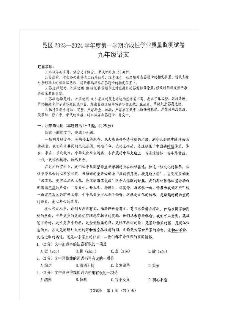 内蒙古自治区包头市昆都仑区2023-2024学年九年级上学期11月期中语文试题第1页