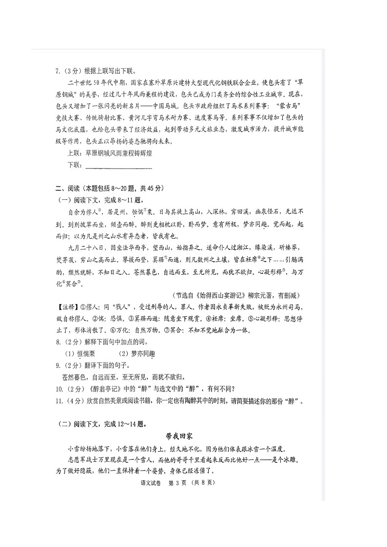 内蒙古自治区包头市昆都仑区2023-2024学年九年级上学期11月期中语文试题第3页