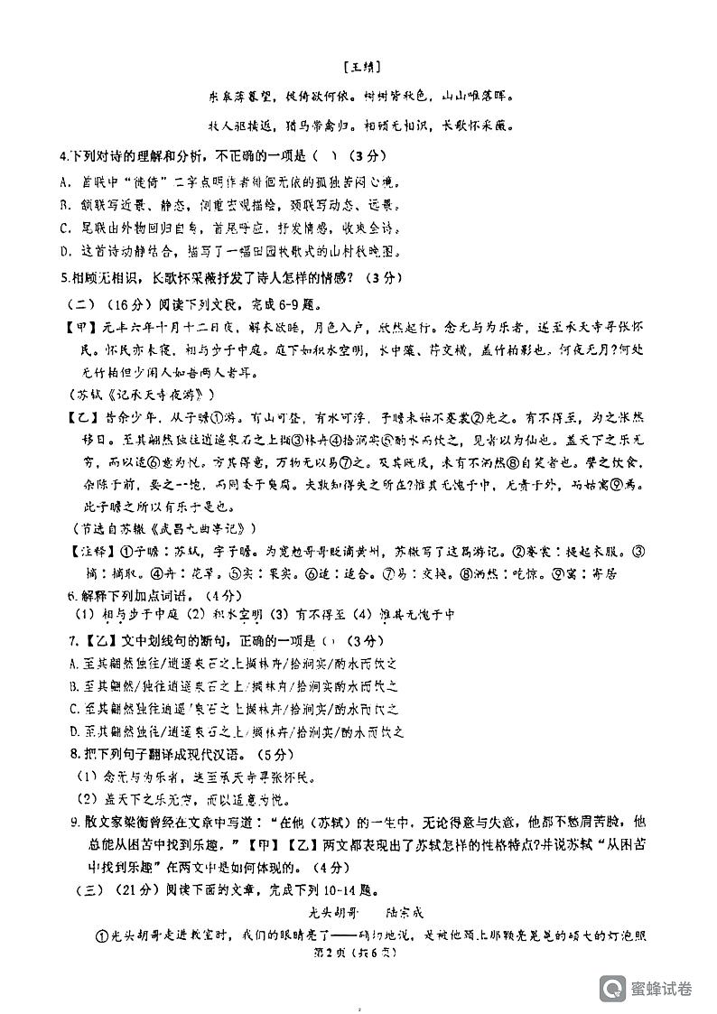 福建省厦门外国语学校湖里分校2023—2024学年八年级上学期期中考试语文试题第2页