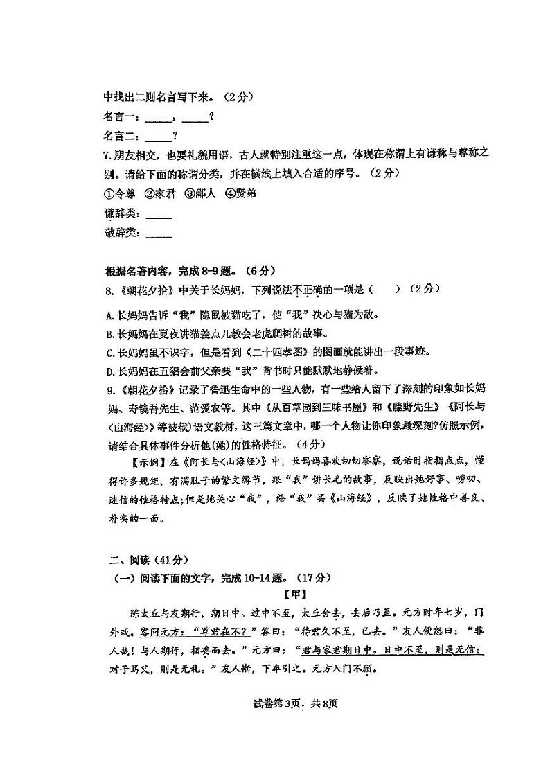 广东省汕头经济特区林百欣中学2023-2024学年七年级上学期期中考试语文试题第3页