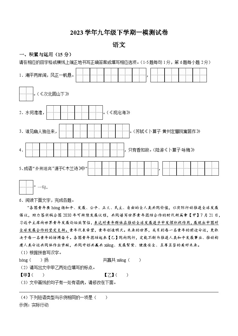 04，2023年吉林省延边朝鲜族自治州延吉市三道弯平冈中学、烟集中学等校中考一模语文试题01