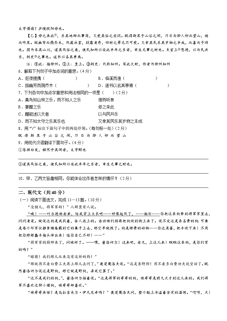 10，山东省菏泽市牡丹区第十一中学2022-2023学年九年级上学期期末语文试题第2页