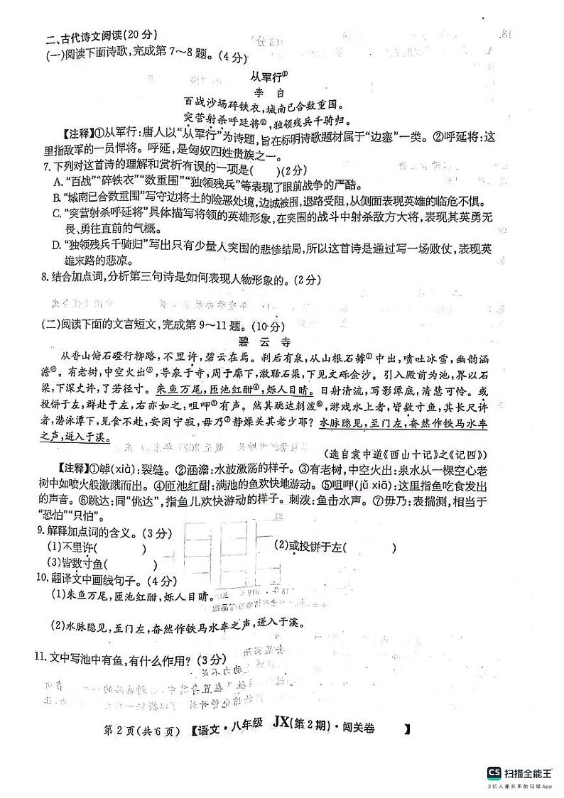 13，江西省抚州市东乡区第二中学2023-2024学年八年级上学期9月月考语文试题第2页