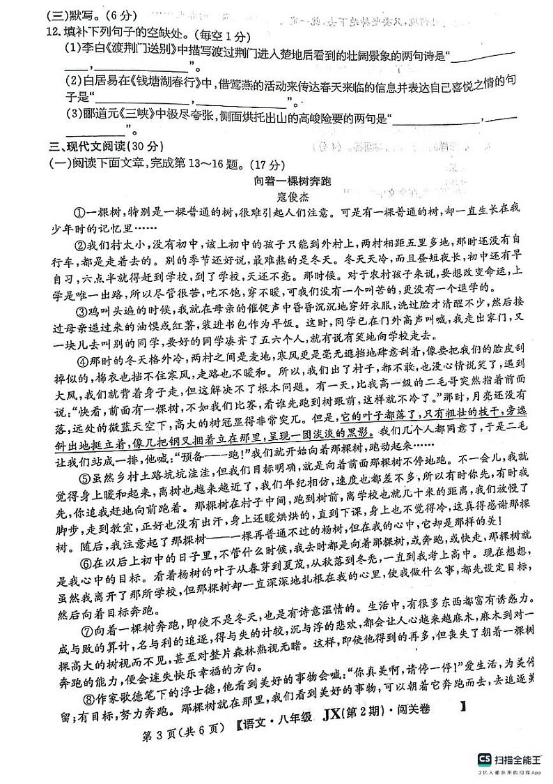 13，江西省抚州市东乡区第二中学2023-2024学年八年级上学期9月月考语文试题第3页