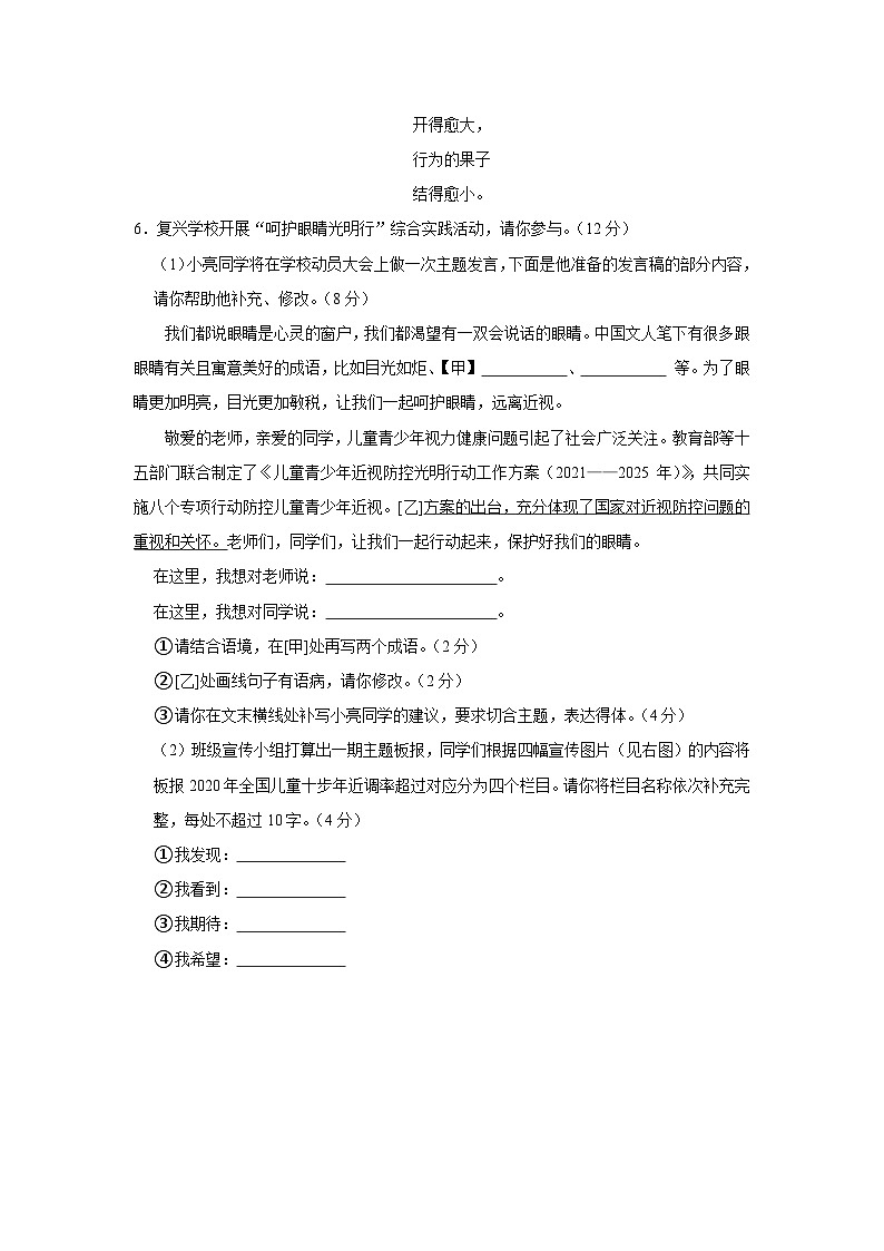 20，河南省洛阳市洛宁县四校2023-2024学年九年级上学期月考语文试卷（9月份）02