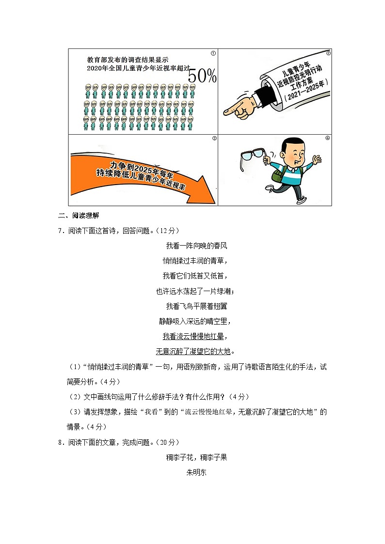20，河南省洛阳市洛宁县四校2023-2024学年九年级上学期月考语文试卷（9月份）03