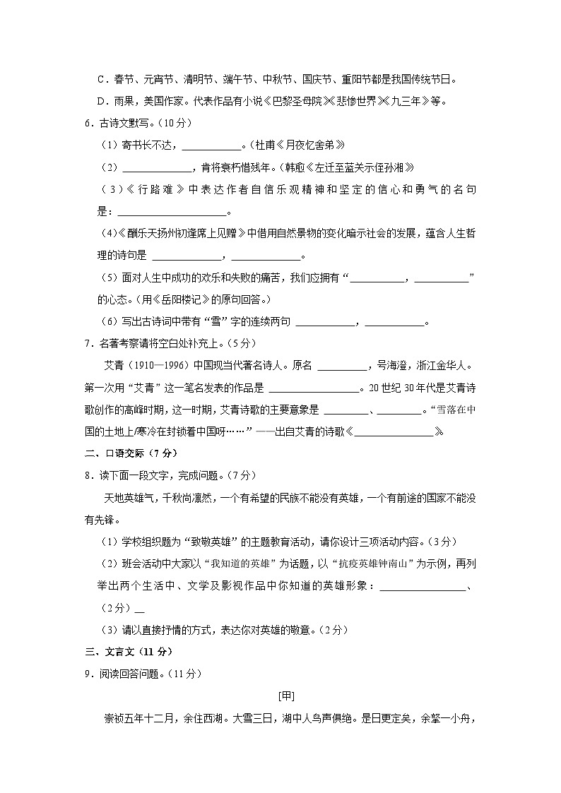 21，黑龙江省齐齐哈尔市龙江县5校联考2023-2024学年九年级上学期第一次月考语文试卷第2页