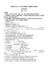 23，贵州省毕节市七星关区2022-2023学年七年级上学期期末语文试题