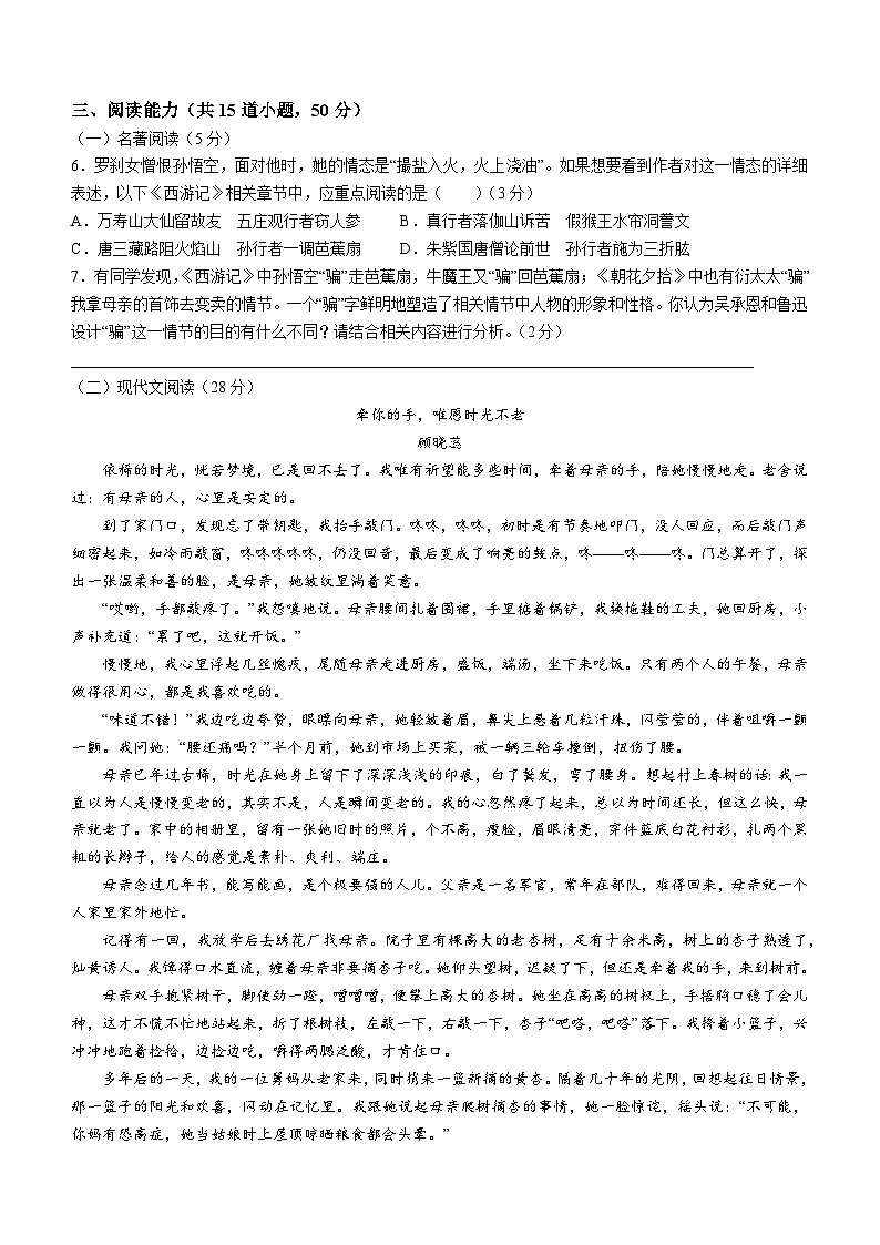 23，贵州省毕节市七星关区2022-2023学年七年级上学期期末语文试题第2页